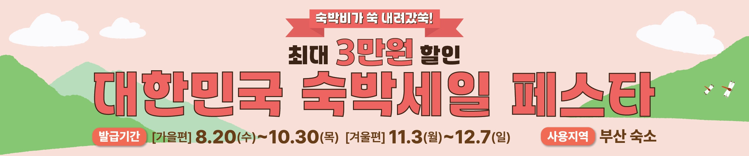 숙박 페스타