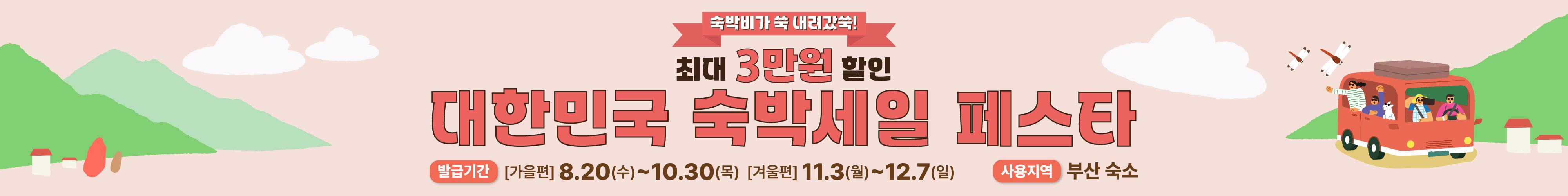 숙박 페스타