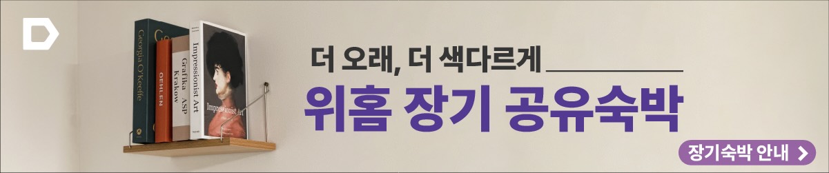 장기 공유숙박