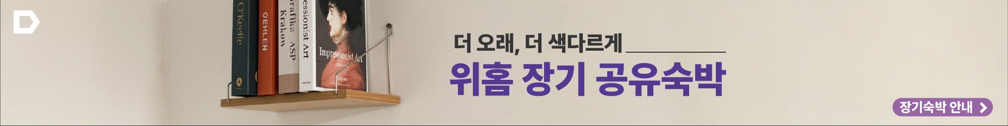 장기 공유숙박