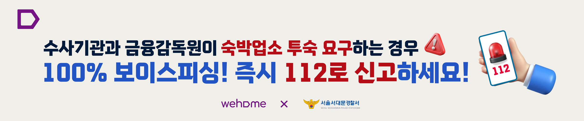 보이스피싱 안내