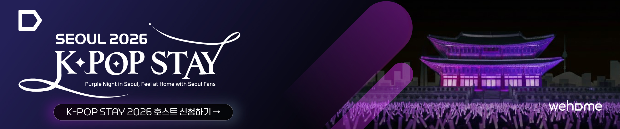 K-POP Stay 호스트 신청 배너