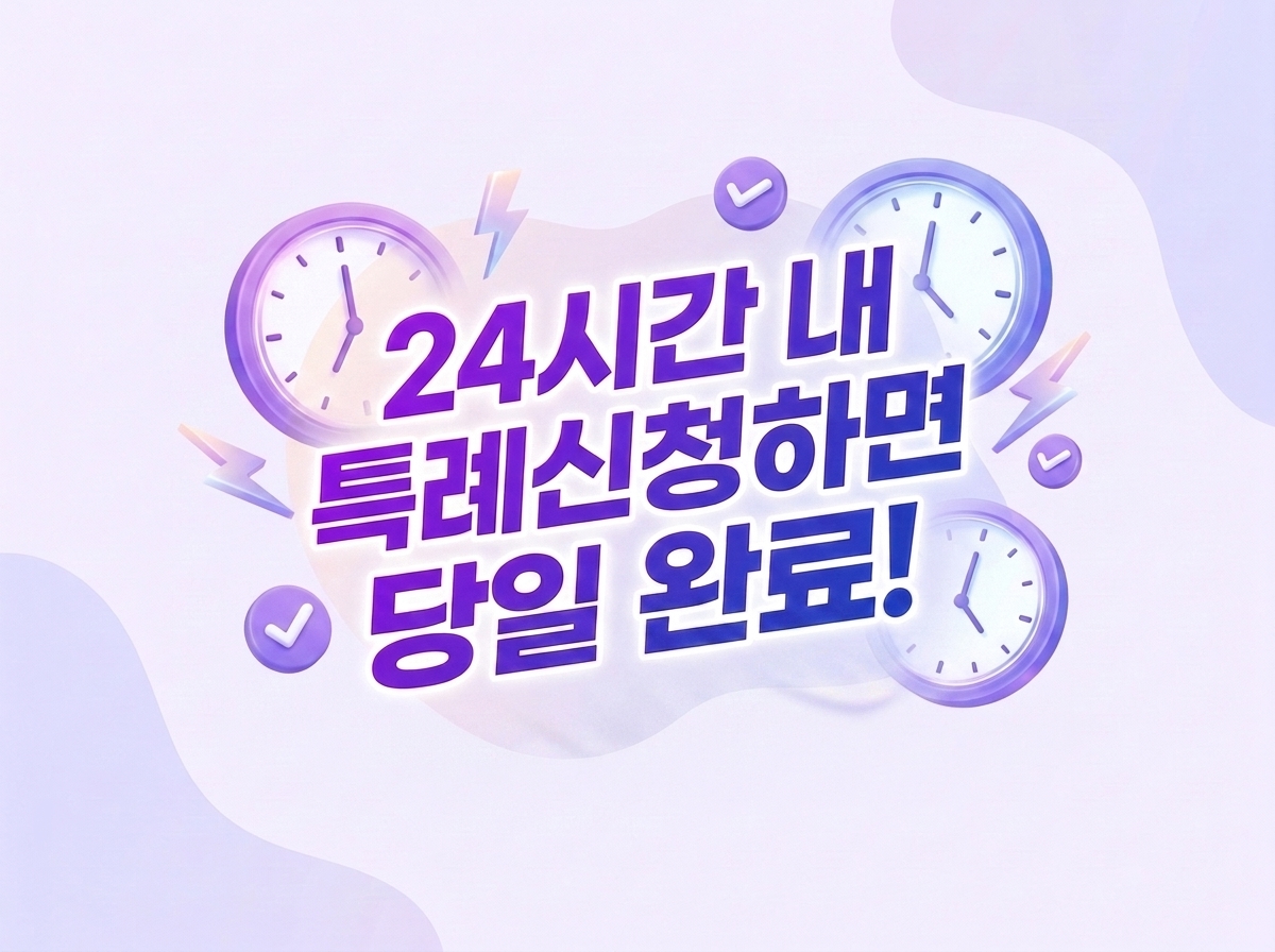 실증특례 → 허가특례
무료 격상