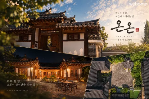 한옥 온온