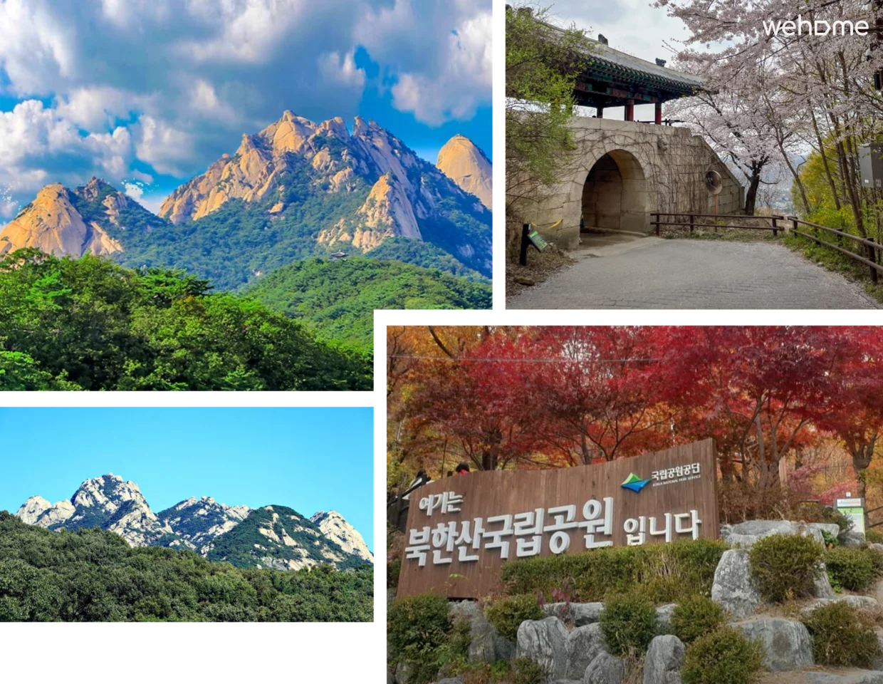 북한산