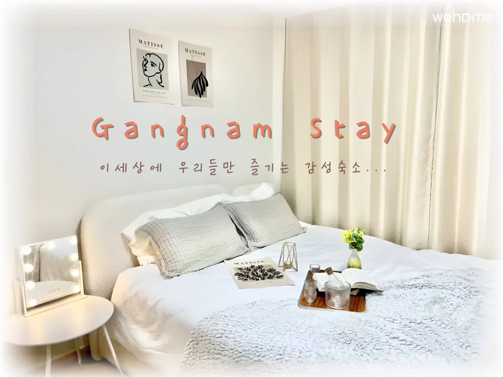 [오픈선물]#강남 감성 숙소 #성모병원#교대 먹자 골목#서초동 조용한 역세권 숙소#교대 먹자골목 숙소#서울대공원 인접 숙소