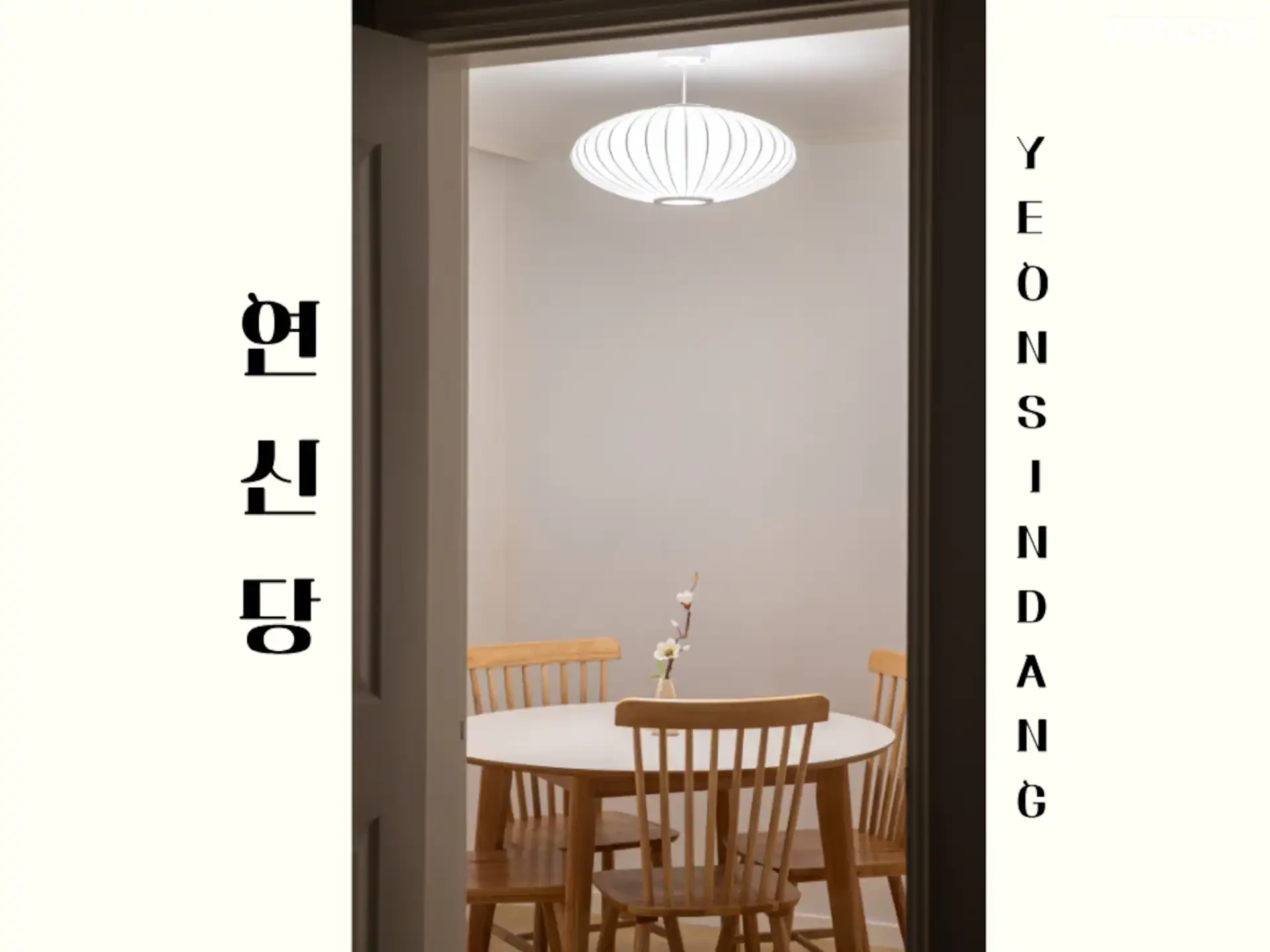 [신규] 3•6•GTX호선 연신내역 도보3분 | 4K빔프로젝터 | 연박할인ㅣ친구가족모임